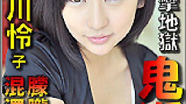 鬼逝-菊川怜子